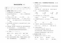 人教版二年级下册《数学》期末综合测评卷（一）（答案见专辑末尾）