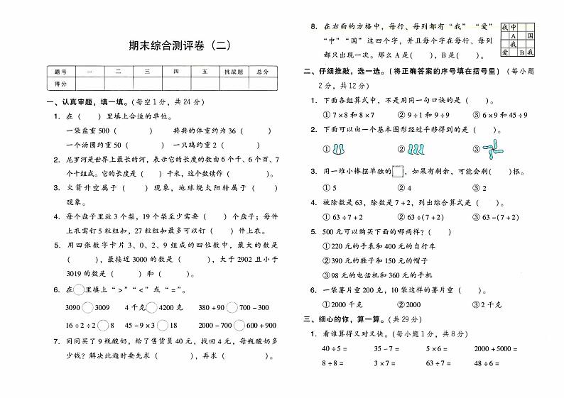 人教版二年级下册《数学》期末综合测评卷（二）（无答案）01