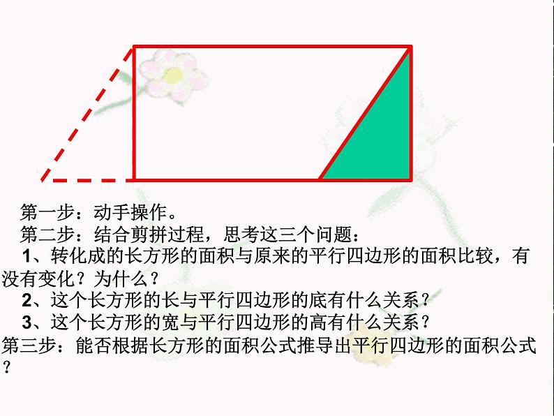 《平行四边形的面积》定稿课件PPT第8页