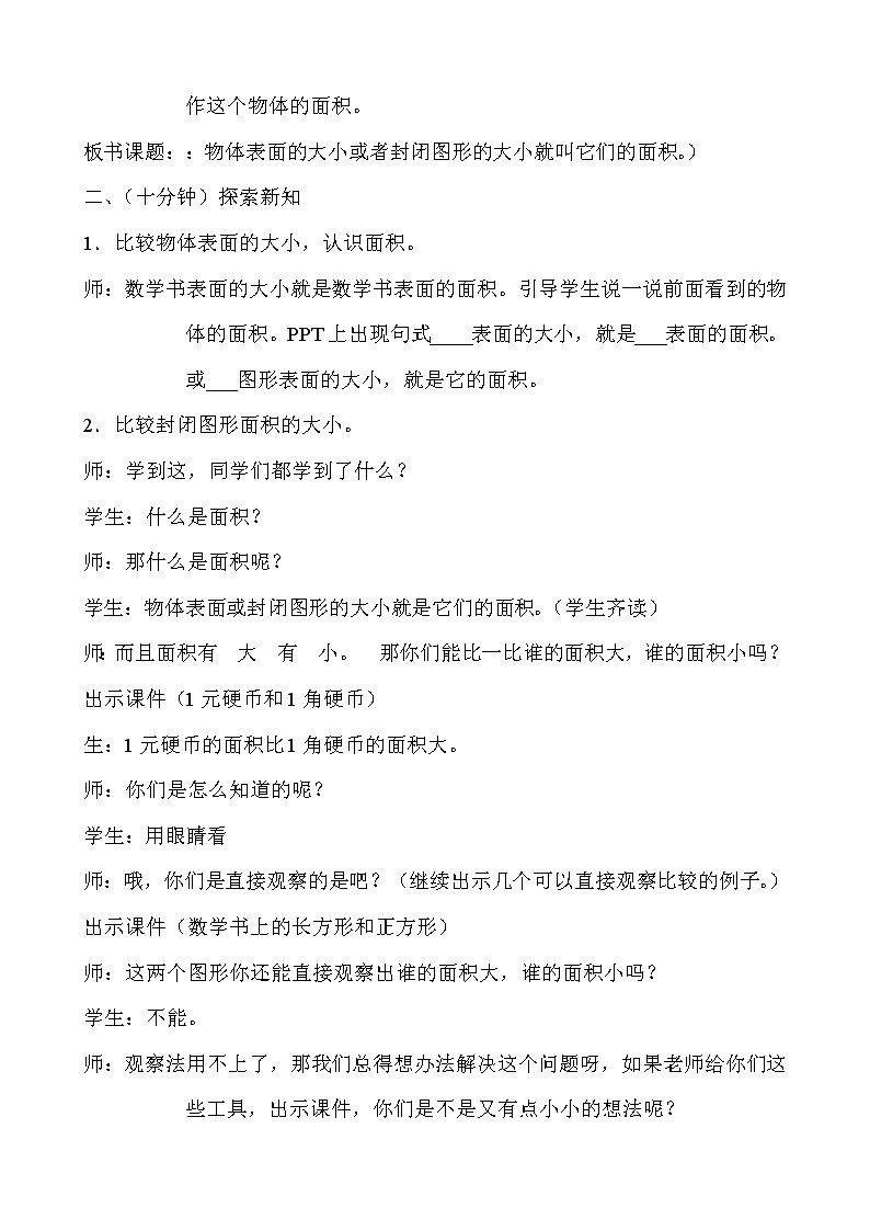 定稿《什么是面积》教学设计02