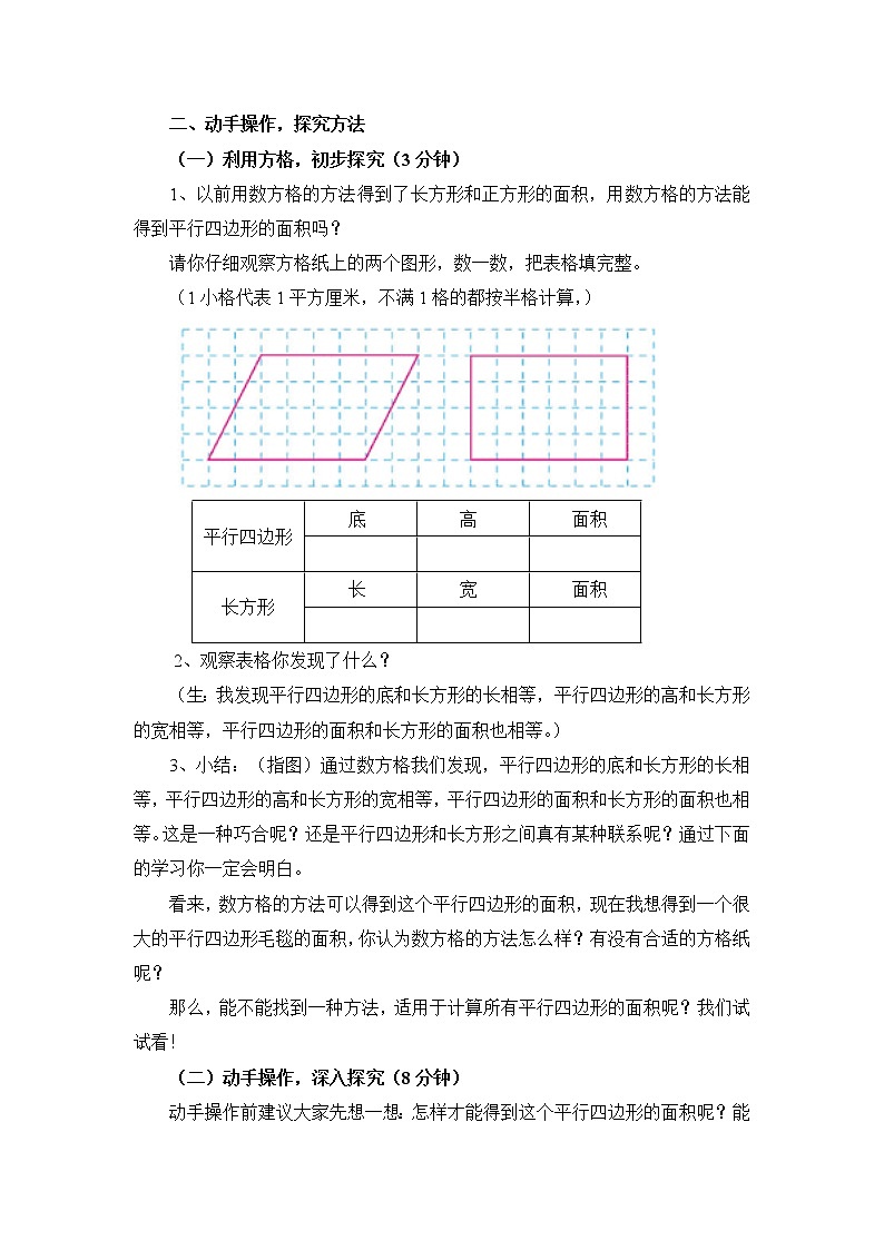 《平行四边形的面积》教学设计02