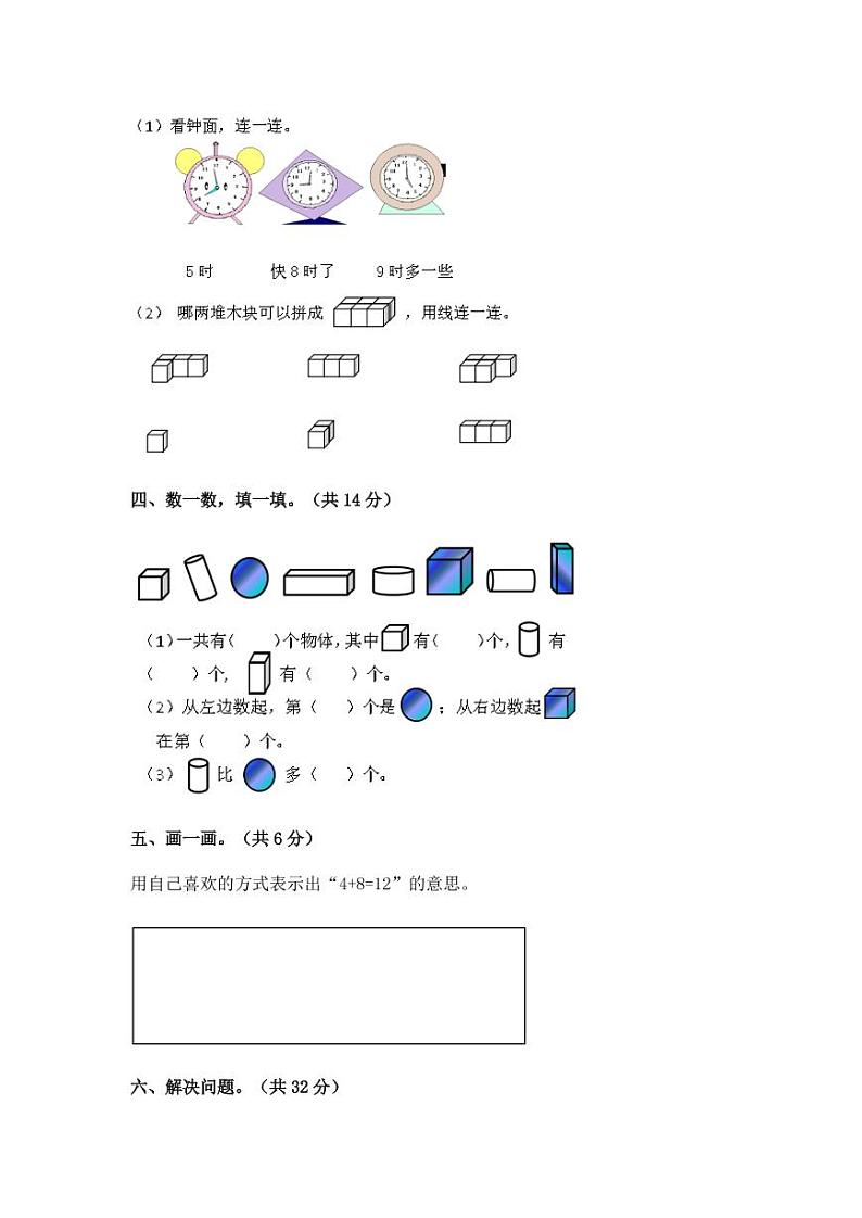 2022-2023学年北京市朝阳区一年级数学上册期末调研试卷(含解析)第2页
