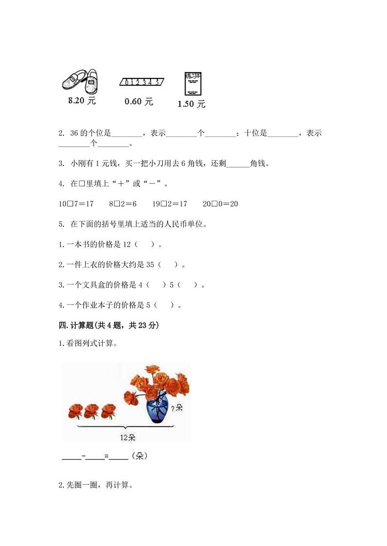 2022-2023学年一年级下册人教版数学期末调研试卷（附解析）02