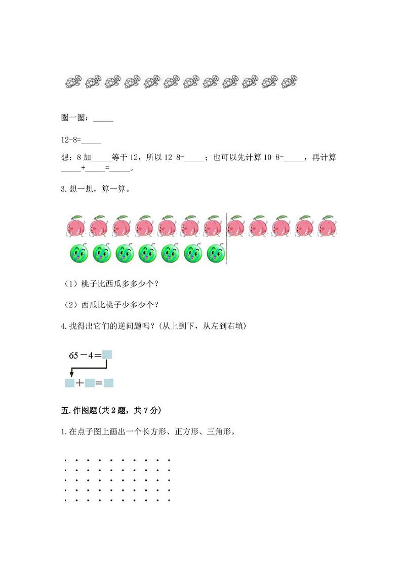 2022-2023学年一年级下册人教版数学期末调研试卷（附解析）03