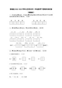 部编版2022-2023学年江苏苏州市一年级数学下册期末测试卷（附解析）