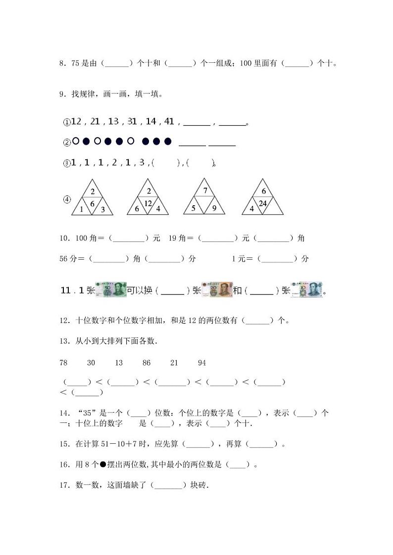 人教版2022-2023学年江苏省一年级数学上册期末测试卷（附解析）第2页