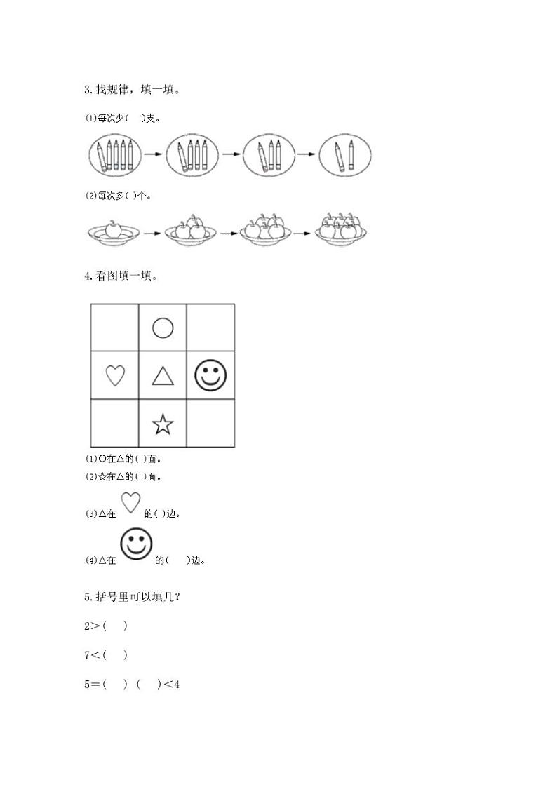 人教版2022-2023学年一年级上册数学期中调研试卷（附解析）02