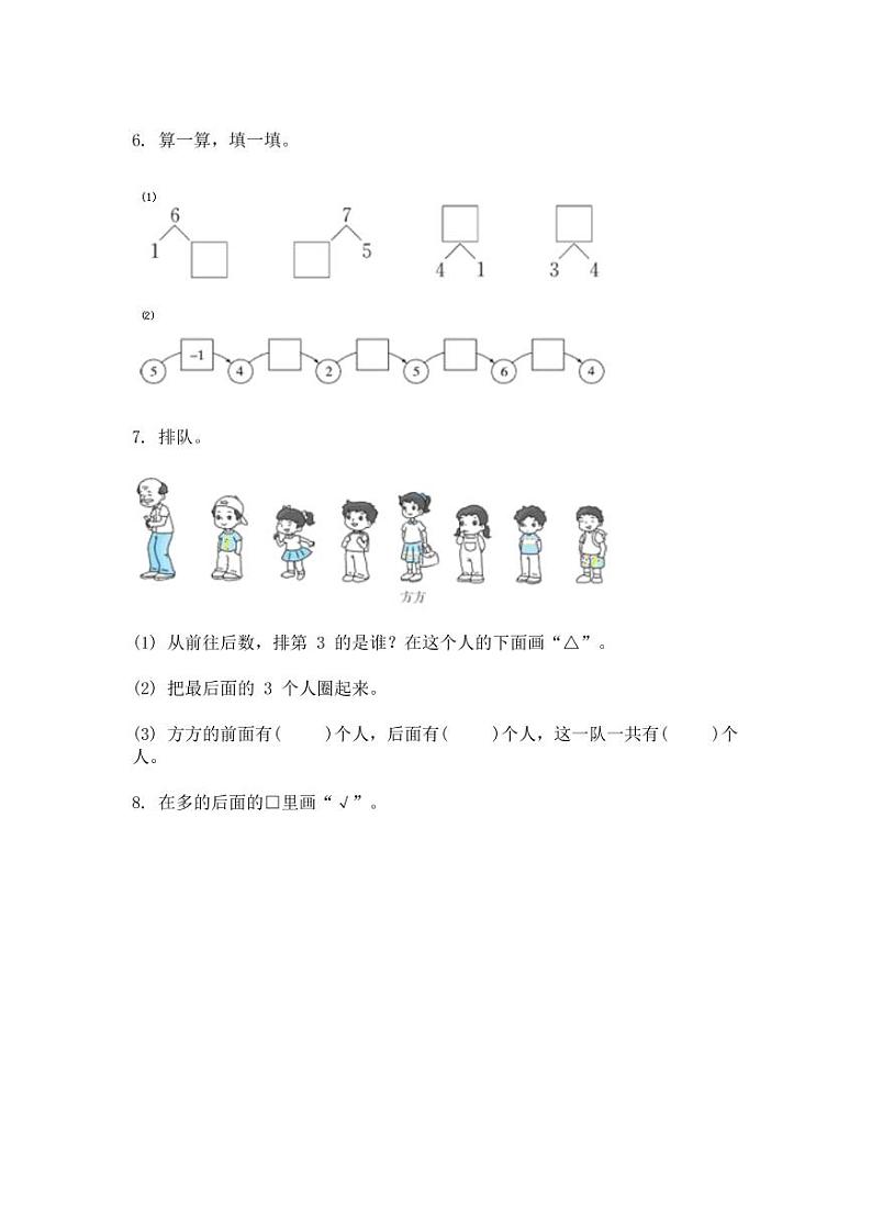 人教版2022-2023学年一年级上册数学期中调研试卷（附解析）03
