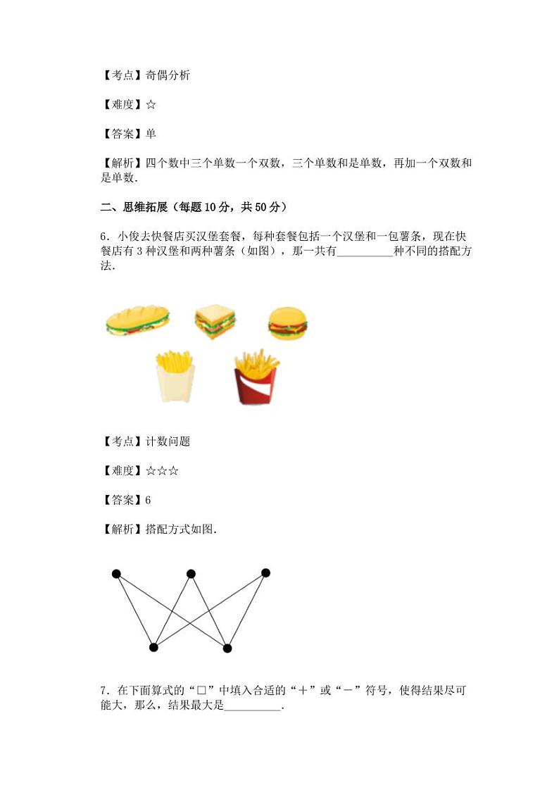 人教版2022-2023学年一年级下册数学期末调研试卷（附解析）03