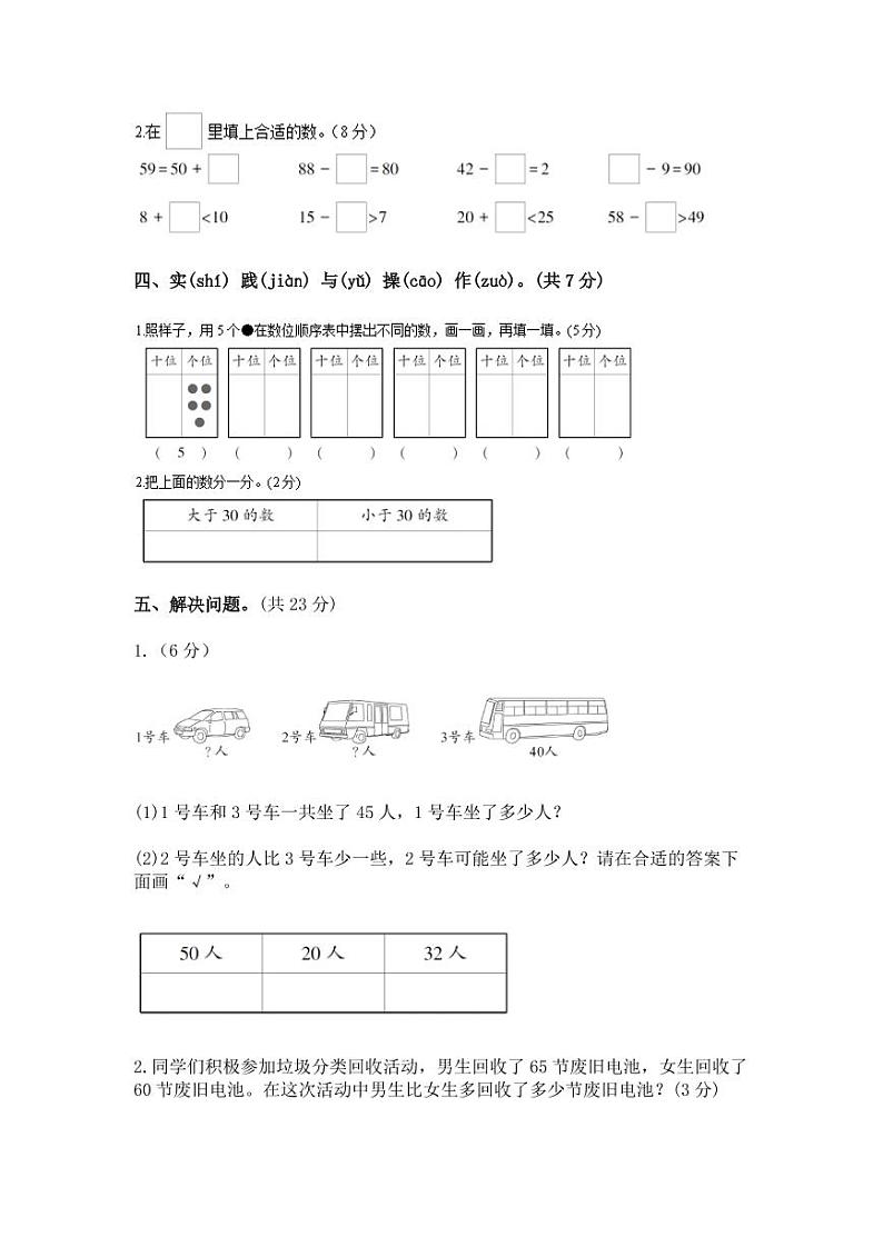 人教版2022-2023学年一年级下册数学期中专项突破模拟卷（附解析）第3页