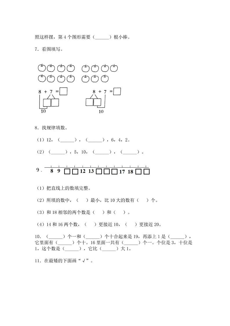 苏教版2022-2023学年一年级上册数学期末专项突破模拟卷（附解析）02
