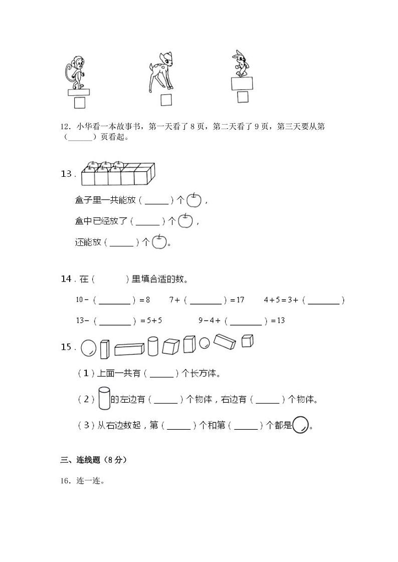 苏教版2022-2023学年一年级上册数学期末专项突破模拟卷（附解析）03