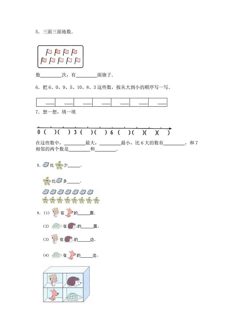 苏教版2022-2023学年一年级上册数学期中调研试卷（附解析）第2页