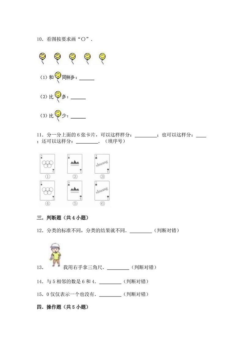 苏教版2022-2023学年一年级上册数学期中调研试卷（附解析）第3页