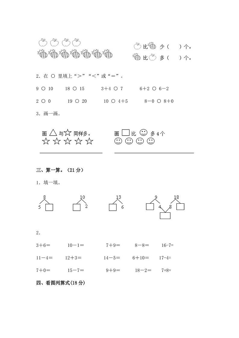 西师大版2022-2023学年一年级数学上册期末专项提升试卷（无答案）第2页