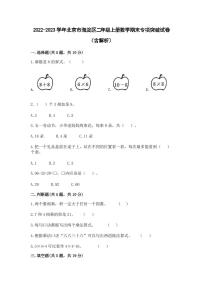 2022-2023学年北京市海淀区二年级上册数学期末专项突破试卷（含解析）