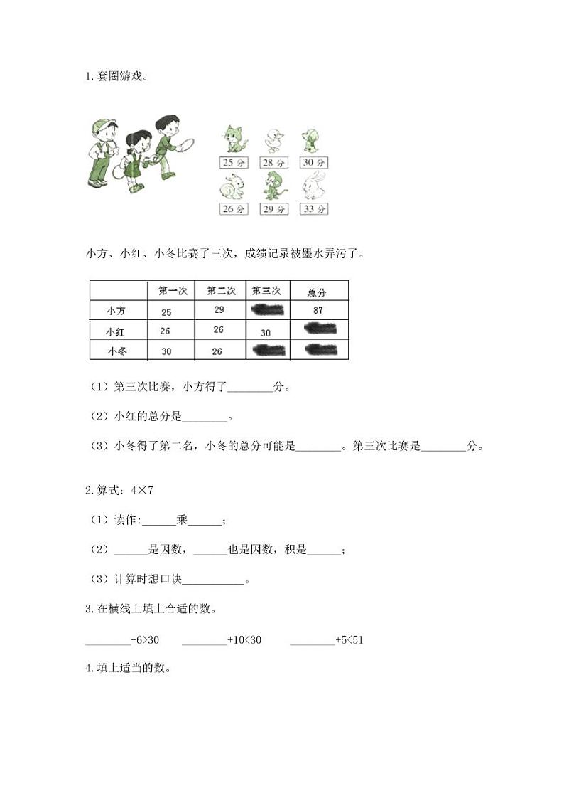 2022-2023学年北京市海淀区二年级上册数学期末专项突破试卷（含解析）02