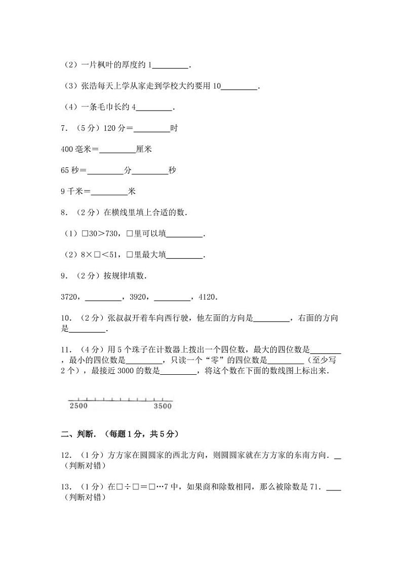 2022-2023学年北京市西城区二年级下册数学期末专项突破试卷（含解析）第2页
