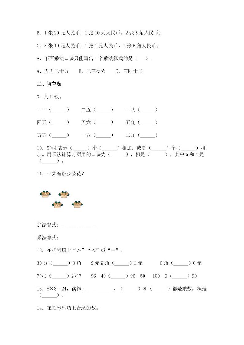北师大版2022-2023学年二年级上册数学期末专项提升试卷（含解析）02
