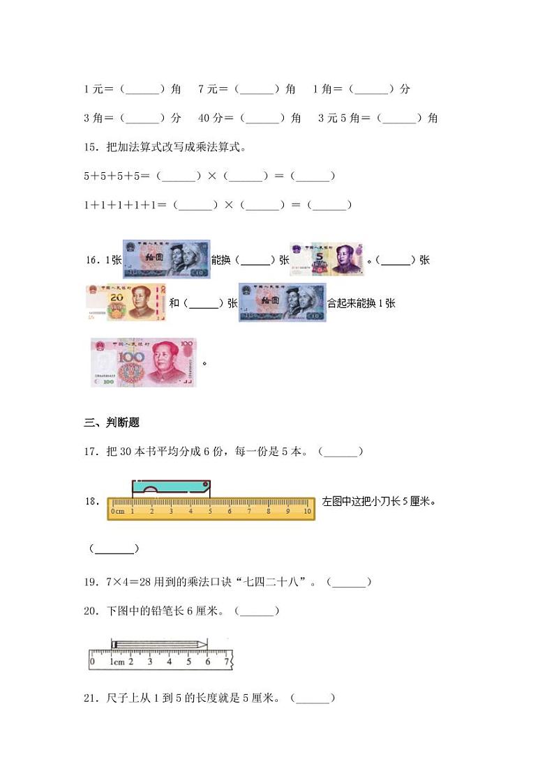 北师大版2022-2023学年二年级上册数学期末专项提升试卷（含解析）03