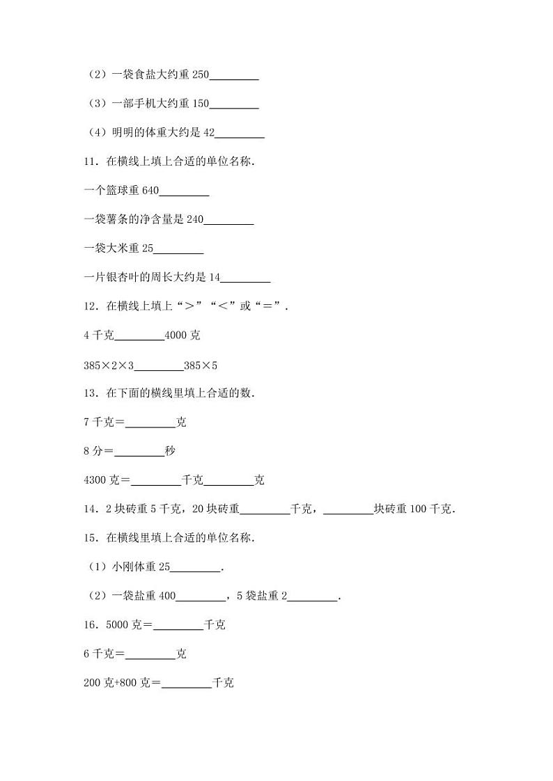 【全国通用】2022-2023学年三年级上册数学期中专项提升测试卷（含解析）第2页