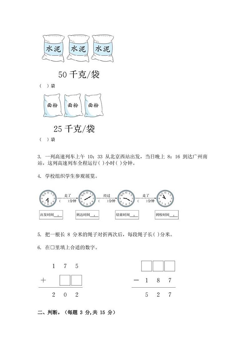 【全国通用】2022-2023学年三年级上册数学期中专项提升调研卷（含解析）第2页