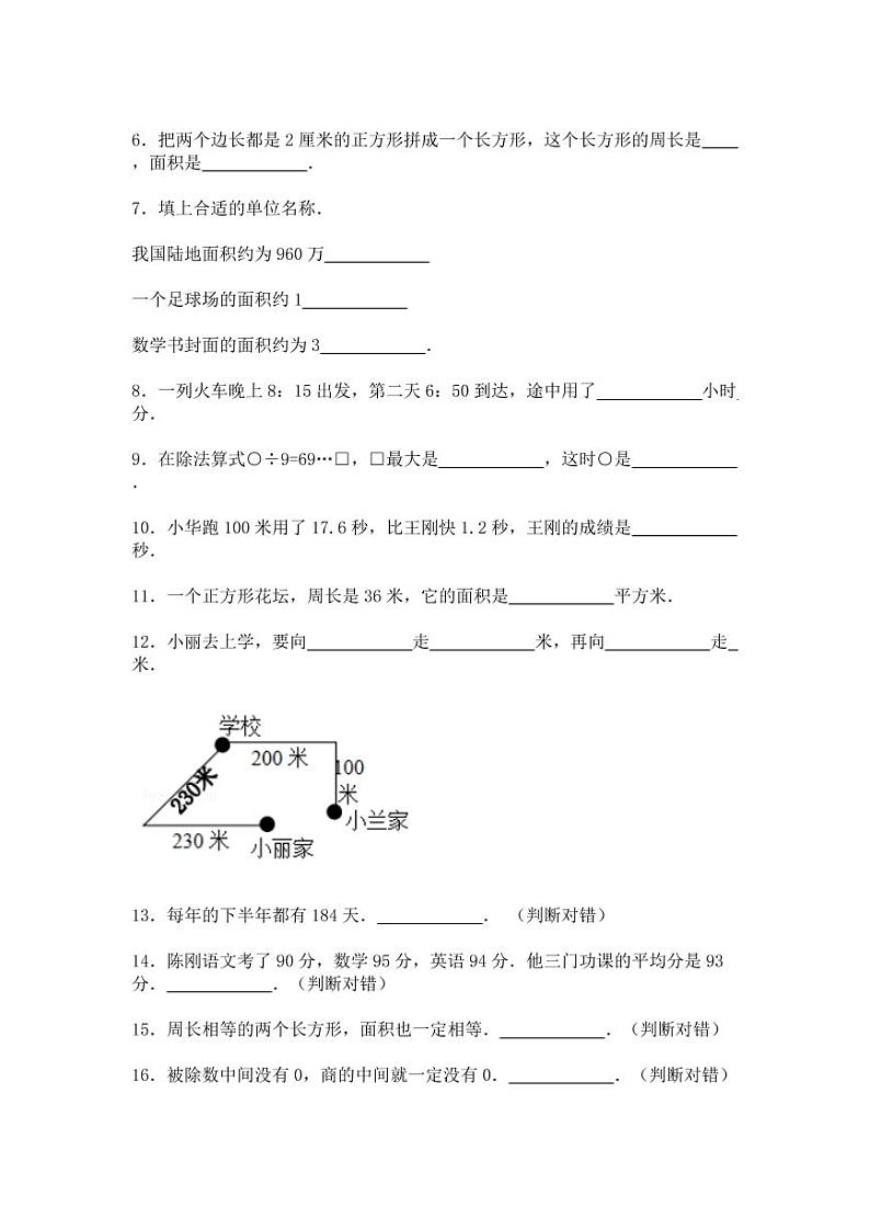 2022-2023学年人教版三年级下册数学期末专项提升调研卷（含答案）第2页