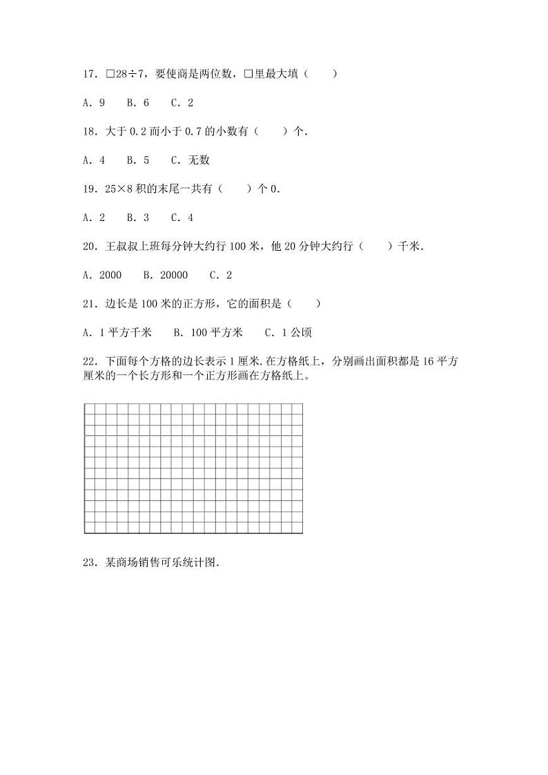 2022-2023学年人教版三年级下册数学期末专项提升调研卷（含答案）第3页