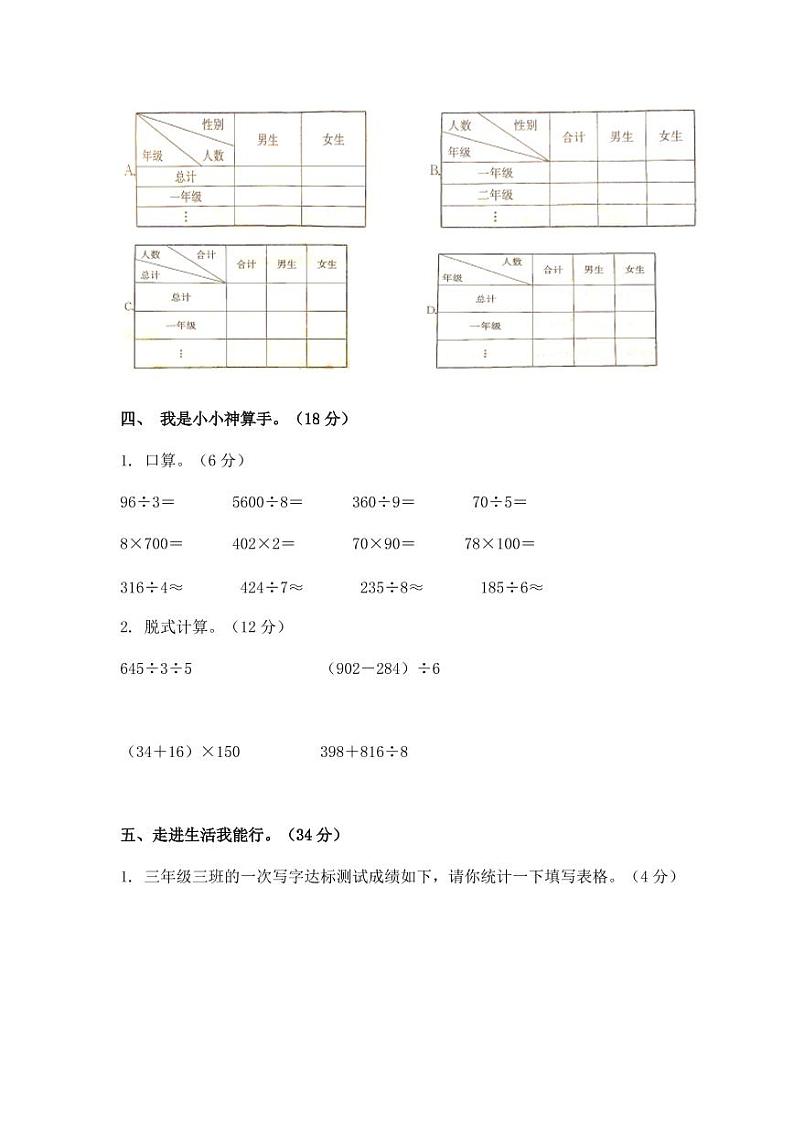 2022-2023学年四川省成都市三年级下册数学期中专项提升调研卷（含解析）第3页