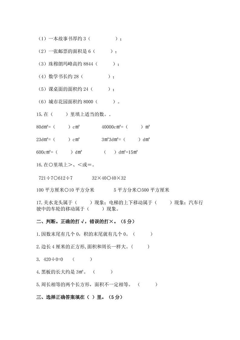 2022-2023学年西师大版三年级下册数学期末专项提升调研卷（含解析）第2页