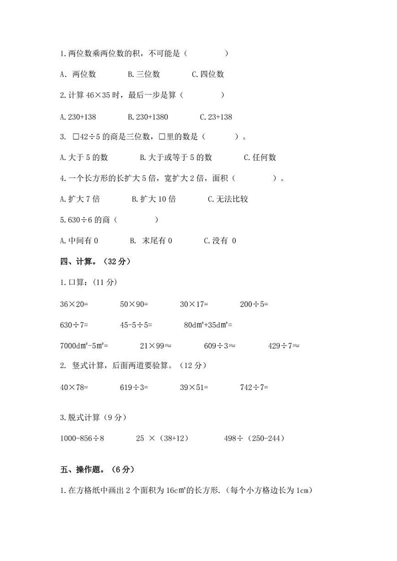 2022-2023学年西师大版三年级下册数学期末专项提升调研卷（含解析）第3页