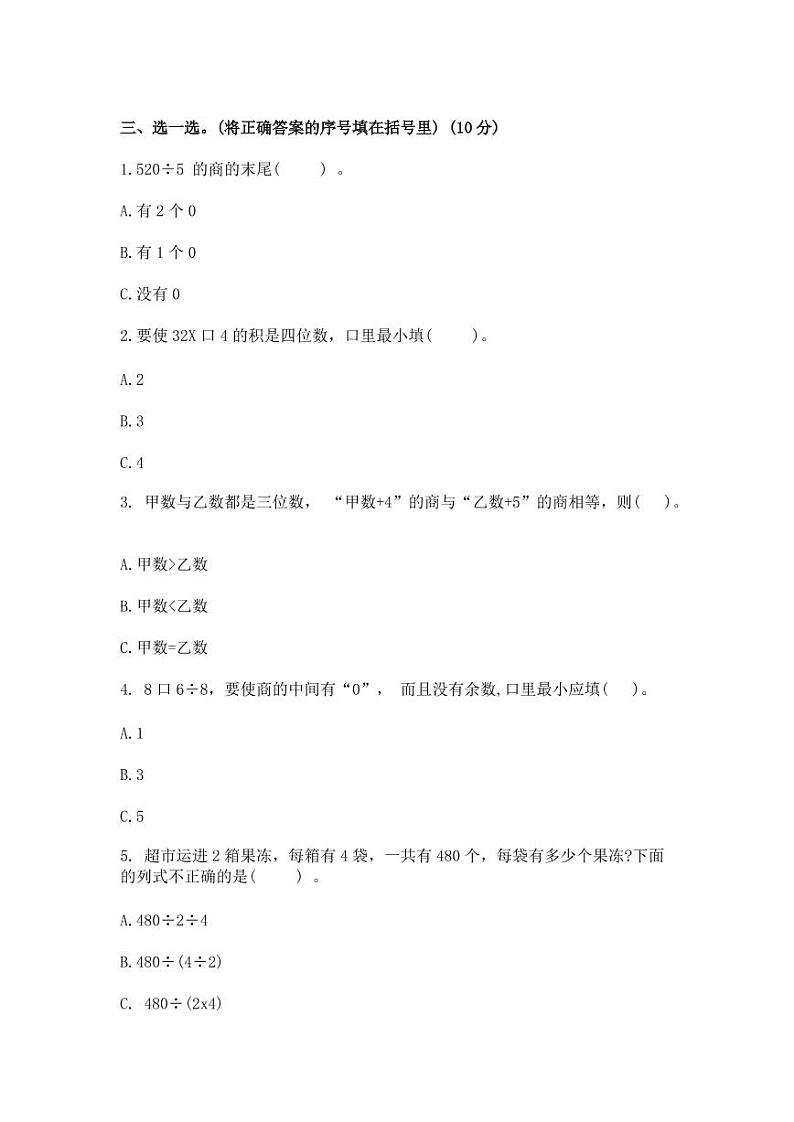 2022-2023学年浙江省杭州市小学三年级下册数学期中测试卷（含解析）第2页