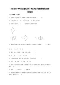 2022-2023学年浙江省杭州市小学三年级下册数学期中调研卷（含解析）