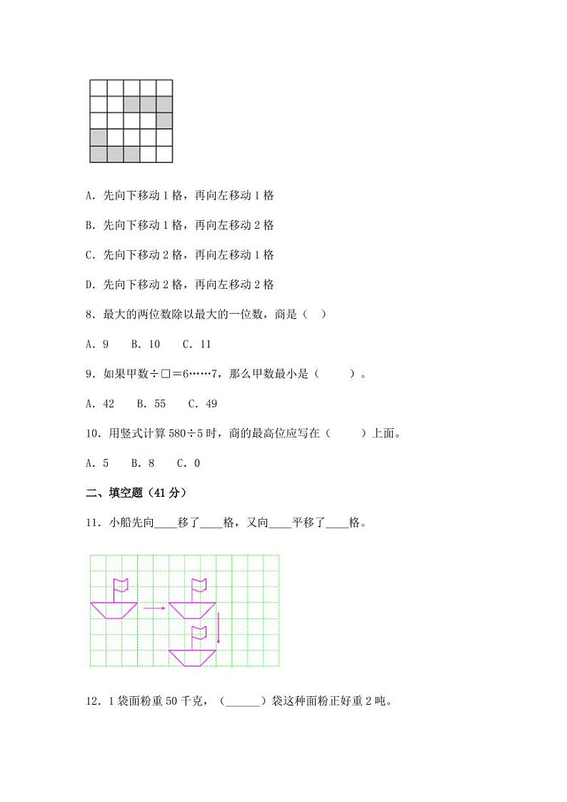 2022-2023学年浙江省杭州市小学三年级下册数学期中调研卷（含解析）02