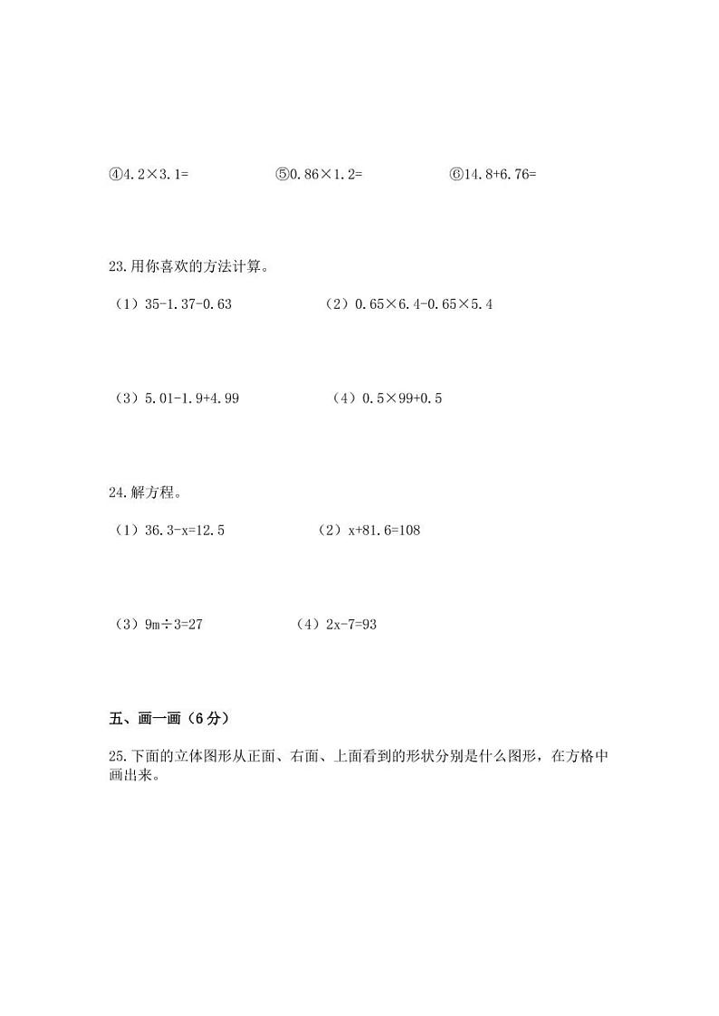 北师大版2022-2023学年四年级下册数学期末专项提升测试卷（含解析）第3页