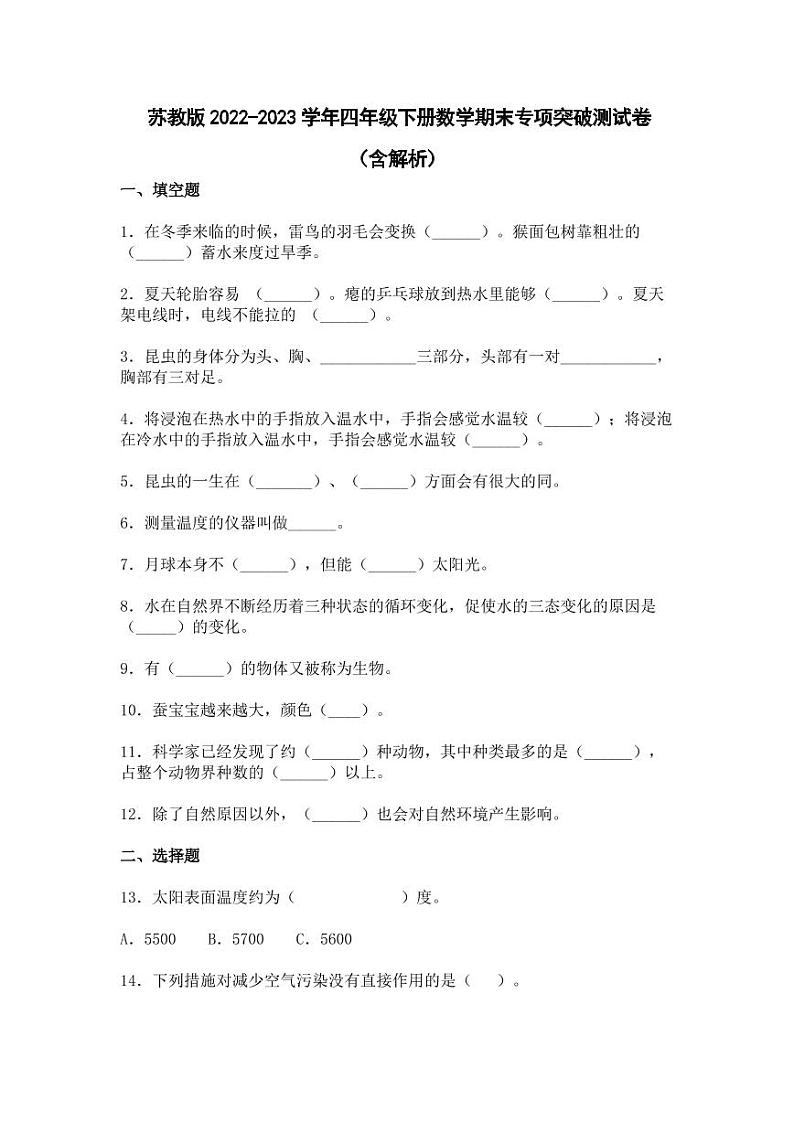 苏教版2022-2023学年四年级下册数学期末专项突破测试卷（含解析）01