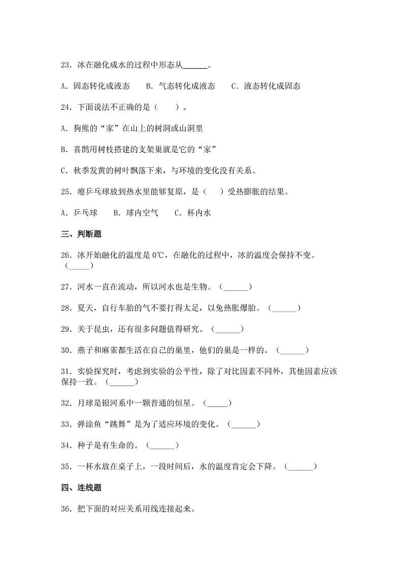 苏教版2022-2023学年四年级下册数学期末专项突破测试卷（含解析）03