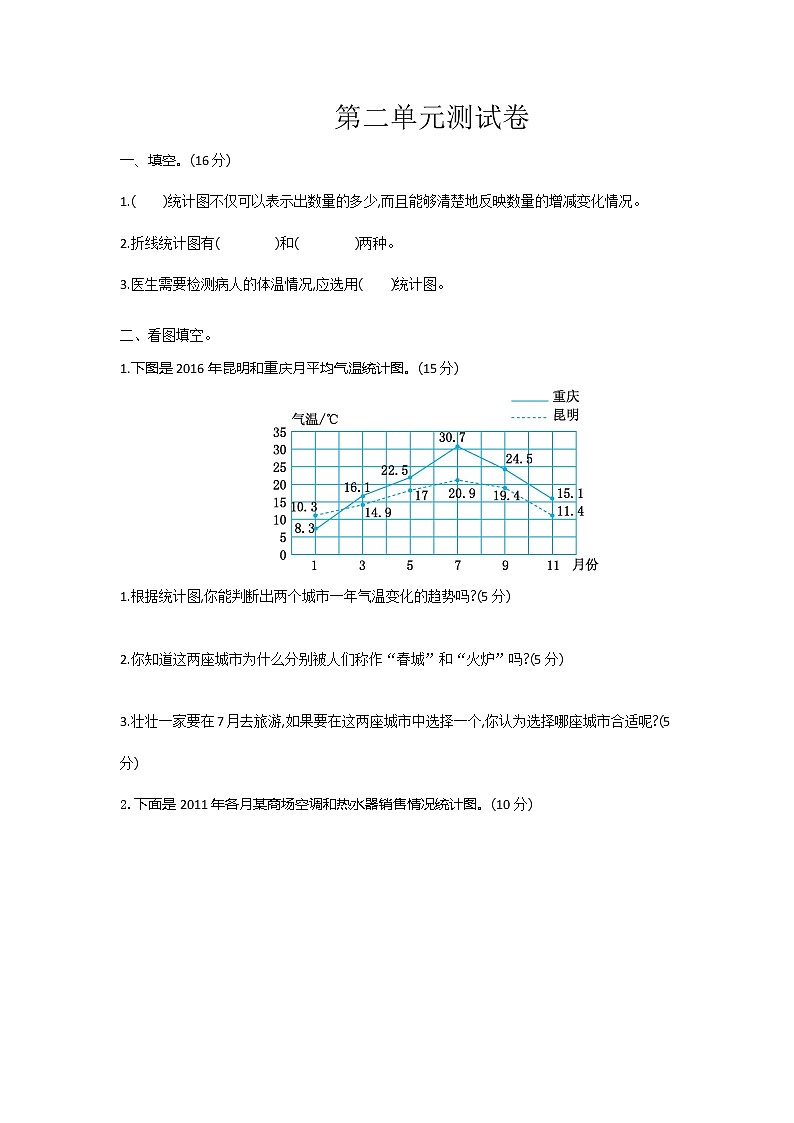 南通市五下小学数学第二单元测试卷第1页