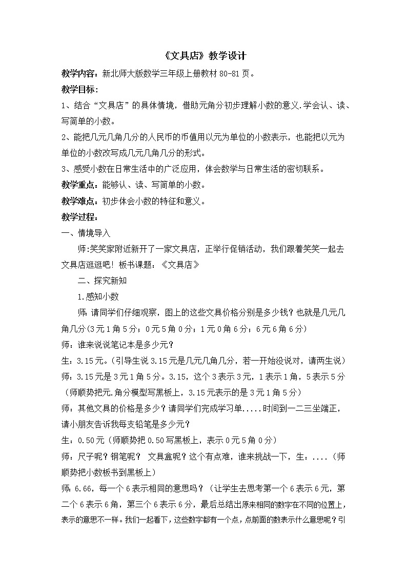 文具店（教案）三年级上册数学北师大版01
