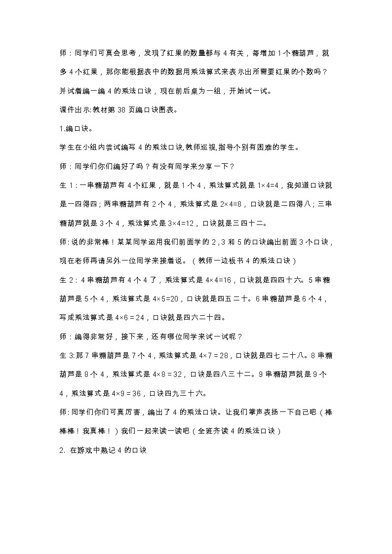 5.5 小熊请客（教案）二年级上册数学北师大版第2页