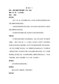 小学北师大版搭一搭（一）教学设计