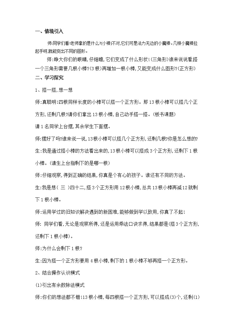 1.2搭一搭（一） （教案） 二年级下册数学北师大版02