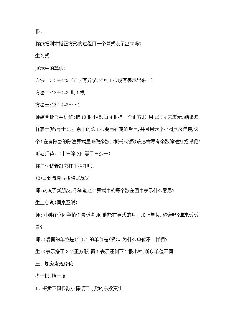 1.2搭一搭（一） （教案） 二年级下册数学北师大版03