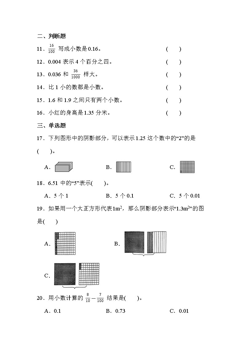 第一单元 第1课时 小数的意义（一）（课时练习）02