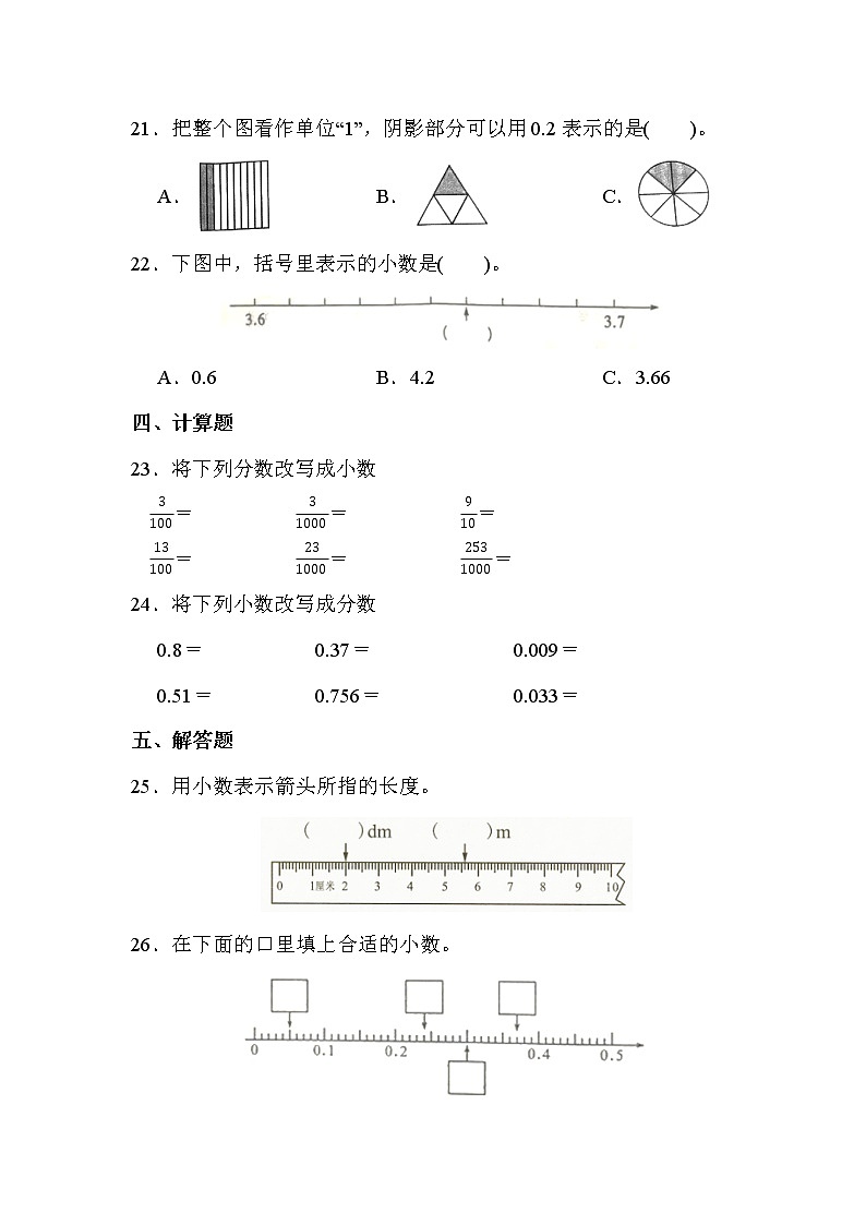 第一单元 第1课时 小数的意义（一）（课时练习）03