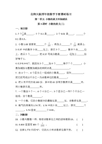 小学数学北师大版四年级下册一 小数的意义和加减法小数的意义（三）精品第3课时课后测评