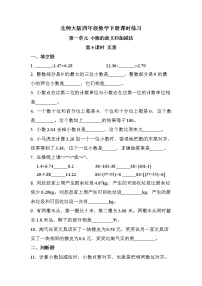 小学数学北师大版四年级下册一 小数的意义和加减法买菜优秀课时训练