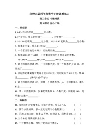 小学数学北师大版四年级下册街心广场优秀第3课时练习