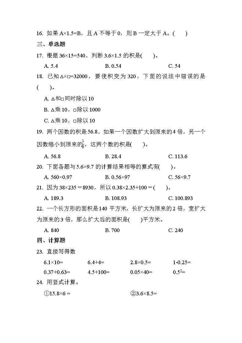 第三单元 第3课时 街心广场（课时练习）第2页