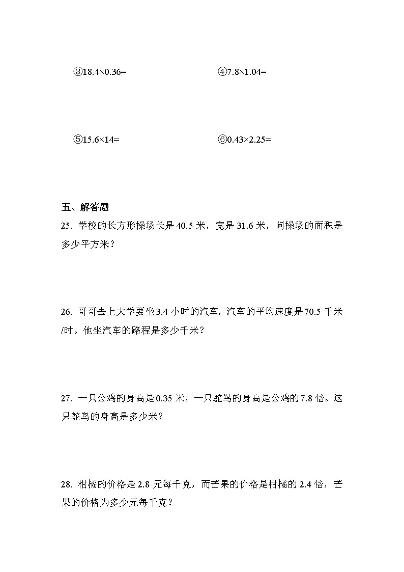 第三单元 第3课时 街心广场（课时练习）第3页